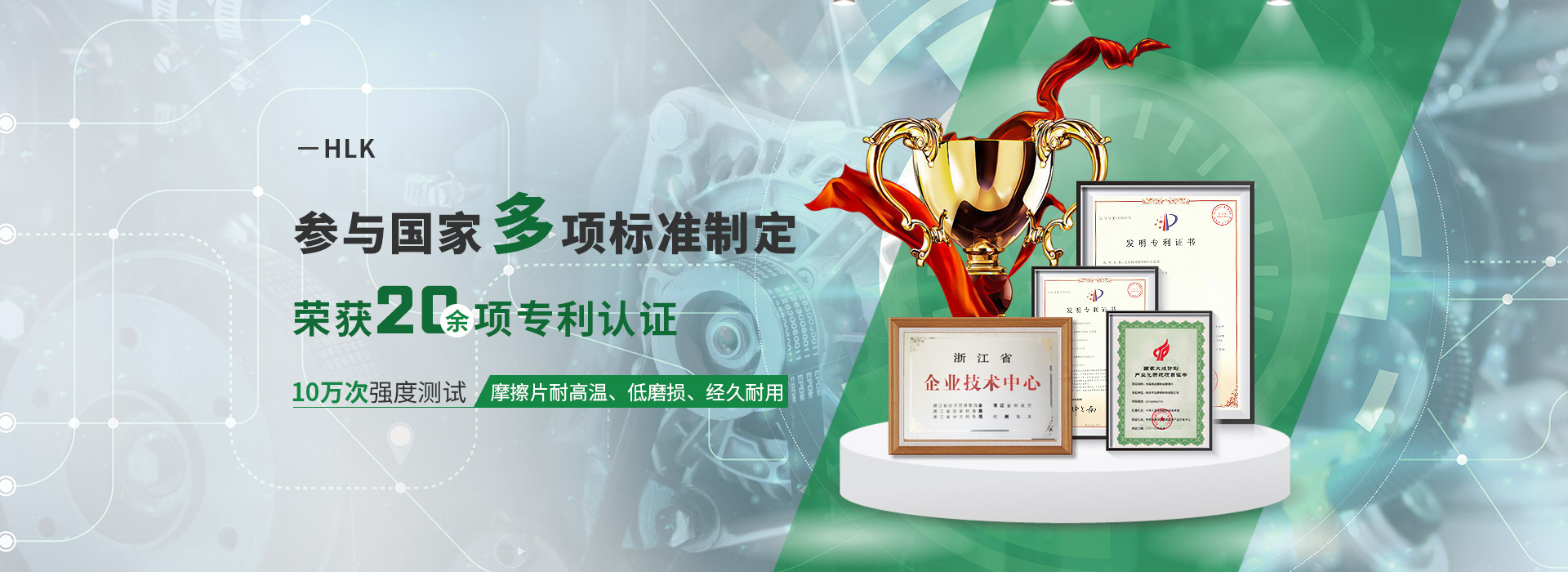 漢樂科摩擦片贏得華盛、三菱、美國TTT等國內外品牌客戶認可